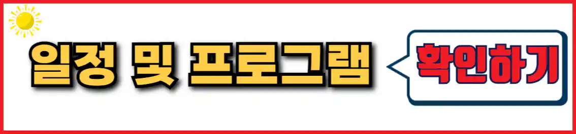 해운대 모래축제 일정 및 프로그램