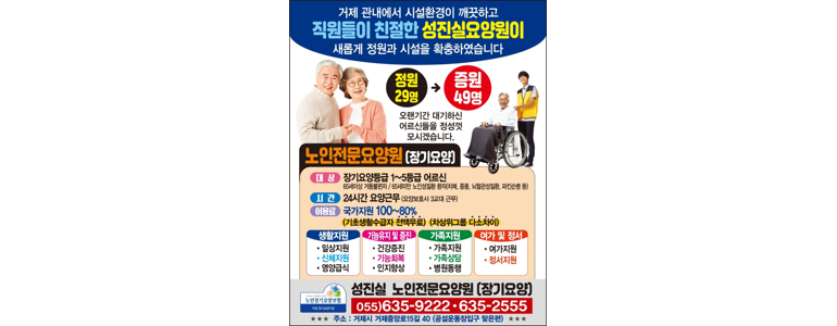 거제시 요양원