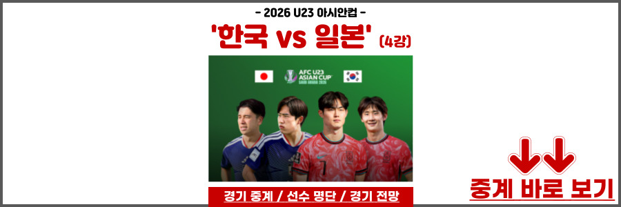 AFC U23 아시안컵