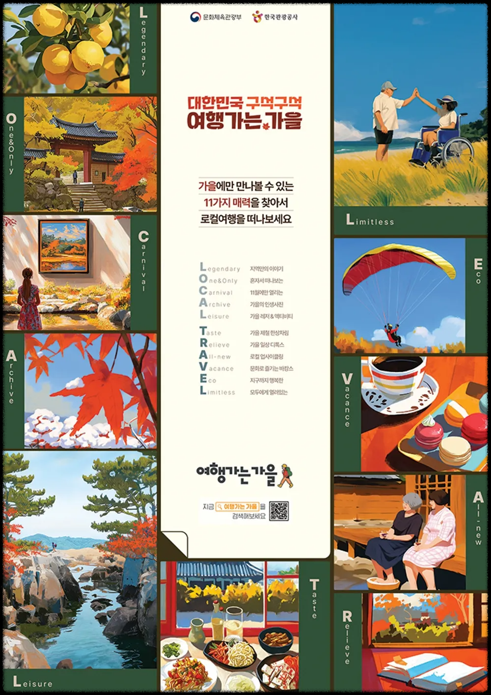 여행가는가을