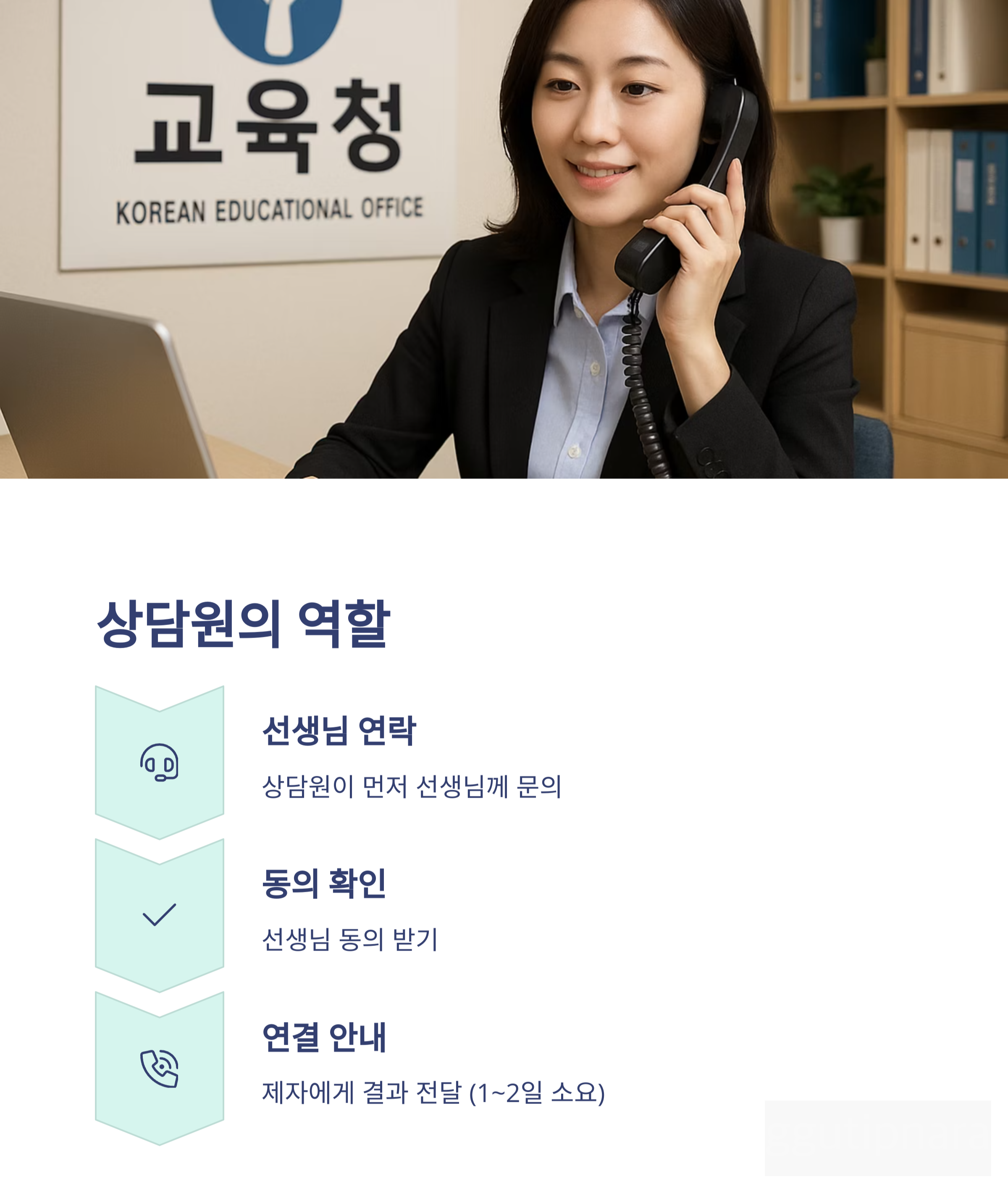 선생님 찾기 스승찾기 1396서비스 방법 가이드