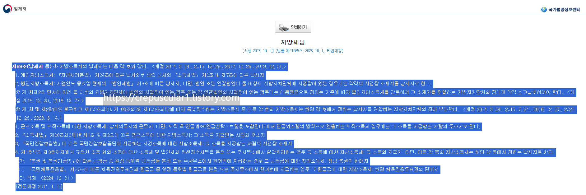 출처:국가법령정보센터 지방세법 제89조(납세지 등) <개정 2014. 3. 24., 2015. 12. 29., 2017. 12. 26., 2019. 12. 31.>