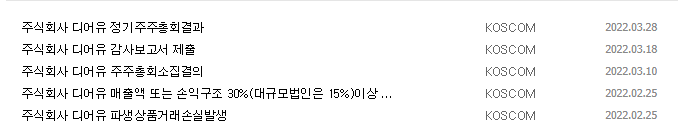 디어유 공시 목록