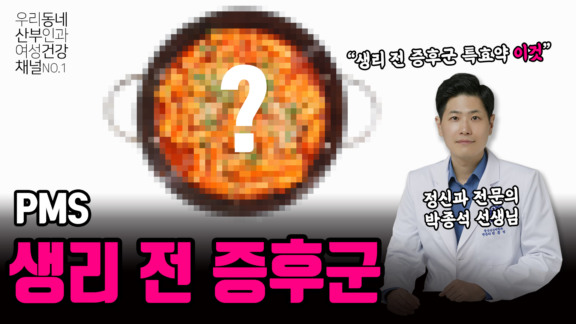 생리전 증후군