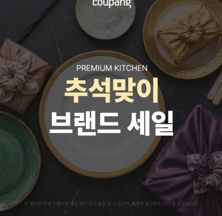 추석 주방용품 선물 추천