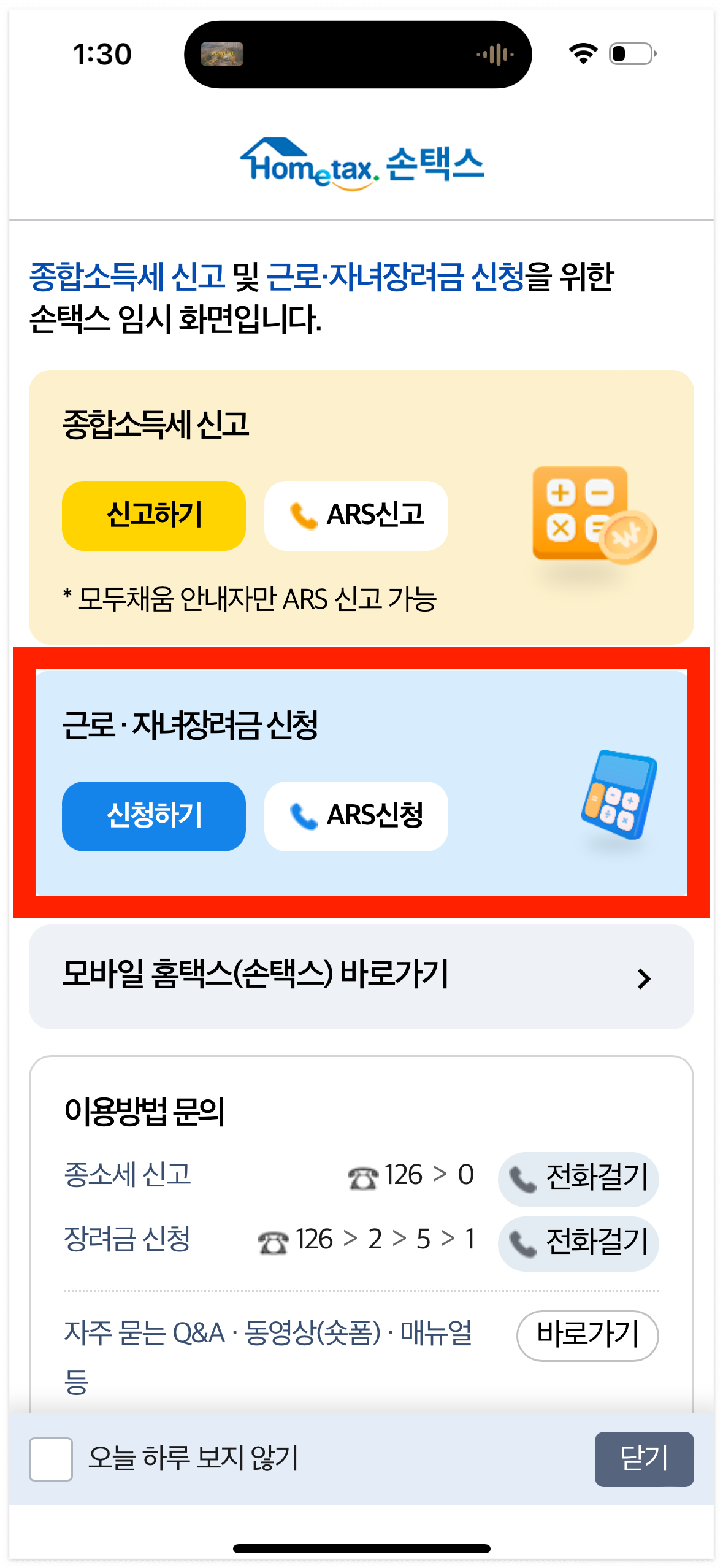 근로장려금 신청