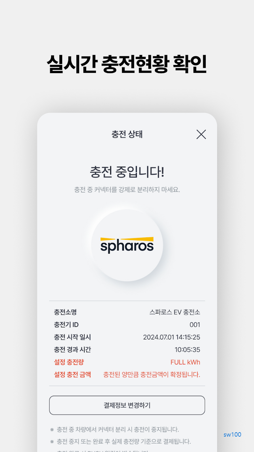 스파로스 EV 살펴보기 7