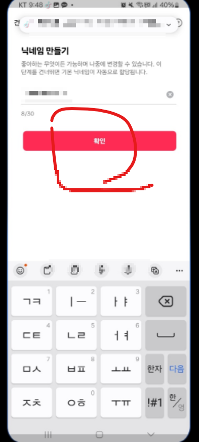 틱톡 가입하고 만원 받는법