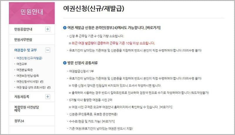 여권 발급 안내
