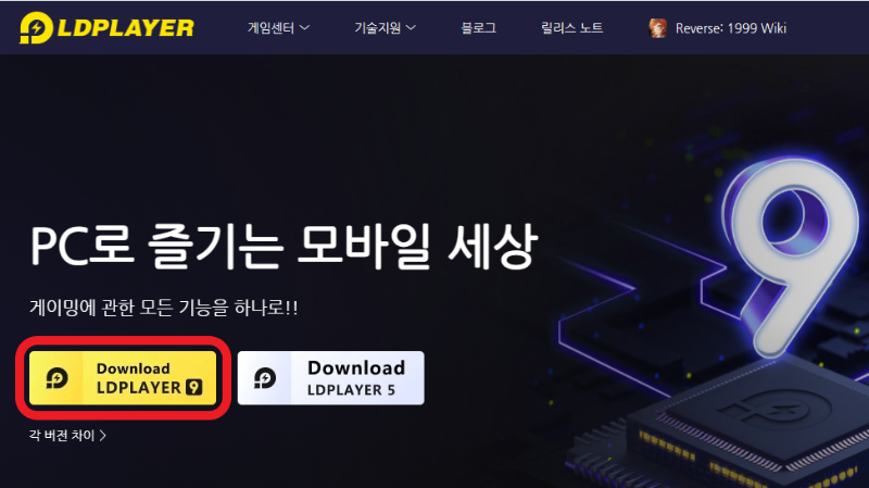 LD플레이어 설치방법