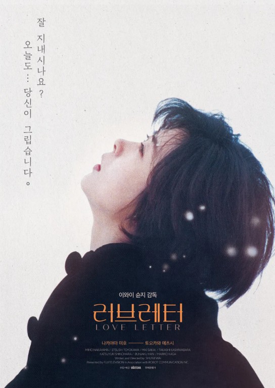 영화 러브레터 포스터