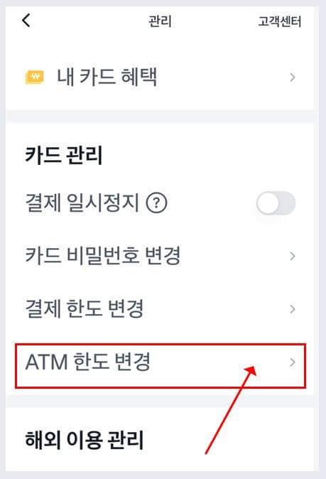 토스앱 한도 변경 순서4