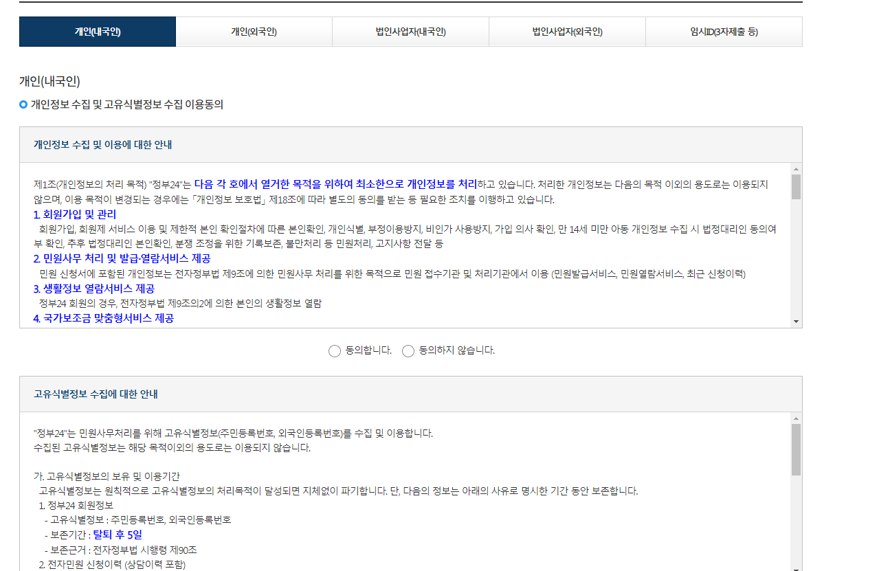 주민등록등본-인터넷발급