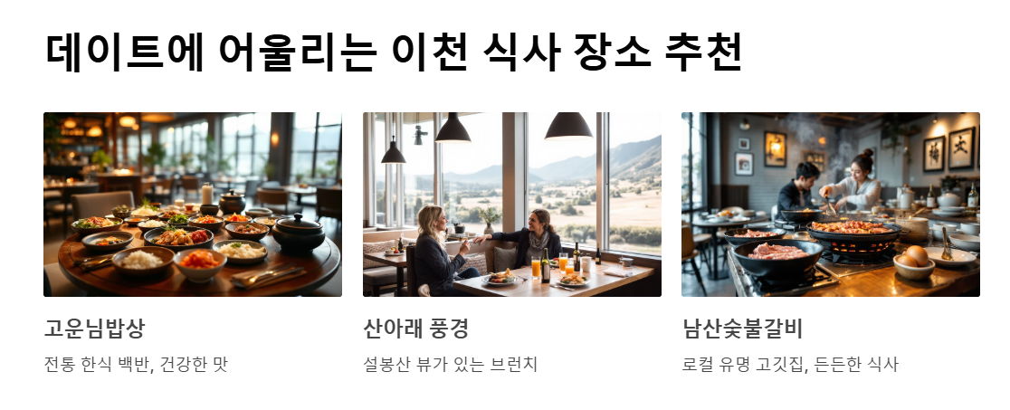 경기도 이천 데이트 코스 추천