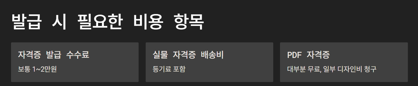 병원동행자격증 발급비용 총정리