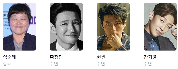 교섭-출연진