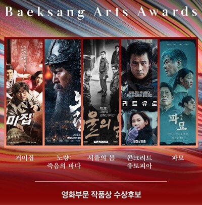 백상예술대상 투표