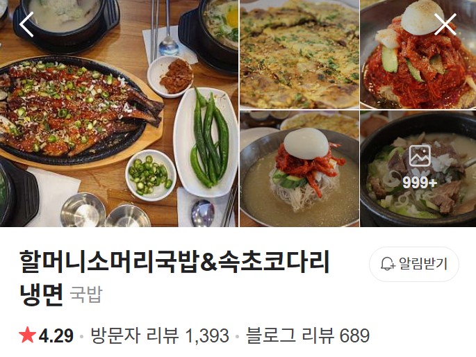 할머니소머리국밥&amp;속초코다리냉면 네이버 플레이스