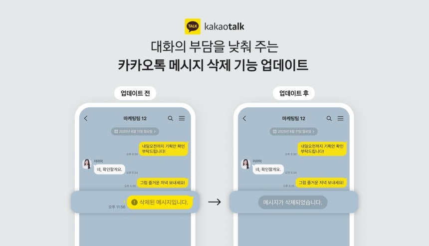 카카오톡 메시지삭제기능 앱업데이트 새로운기능 카톡꿀팁 신기능 24시간삭제 카톡업뎃
