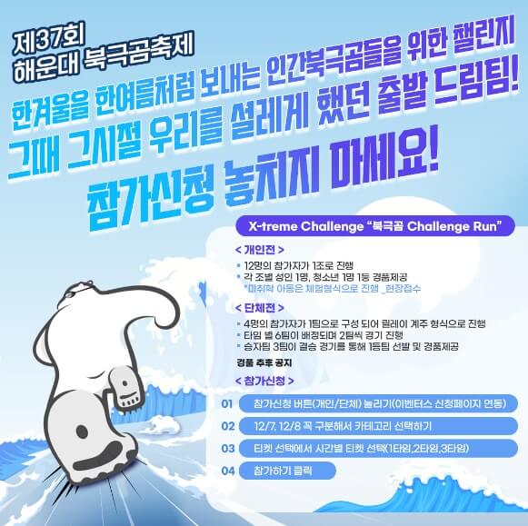 2024 해운대북극곰축제