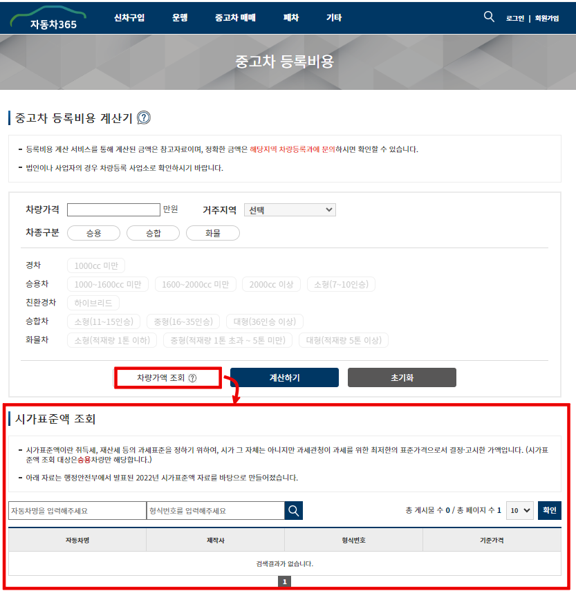 자동차365사이트-자동차-시가표준액-확인방법