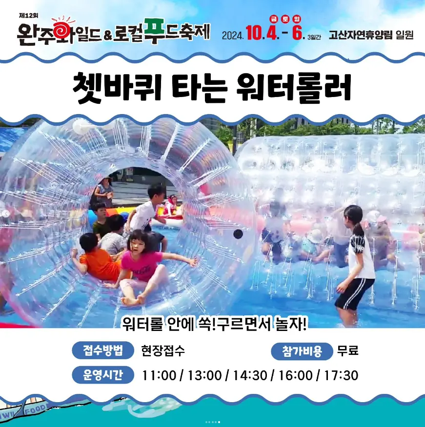 완주 와일드 로컬푸드축제 초대가수 라인업