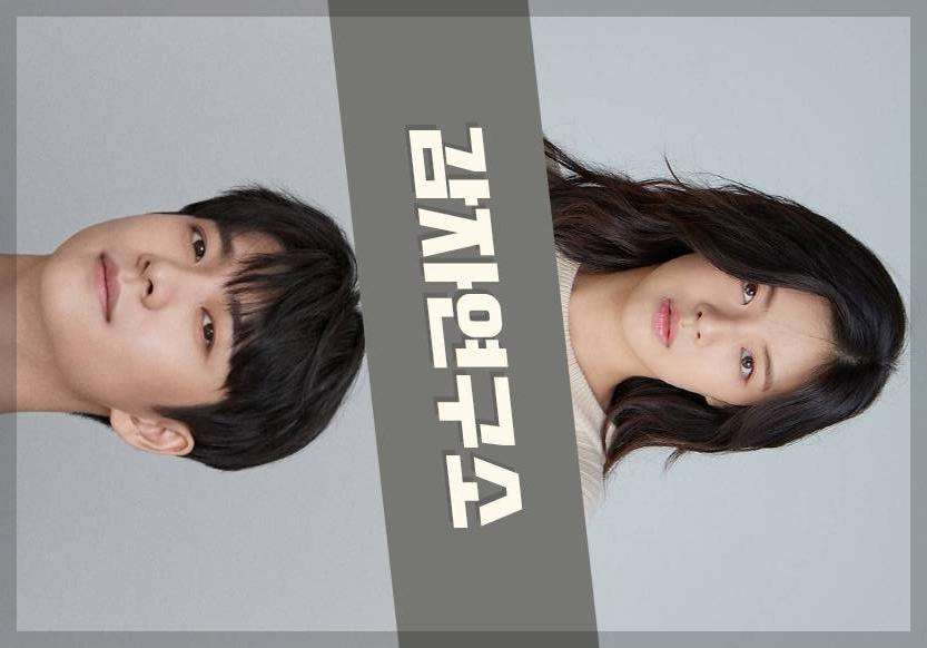 감자연구소 드라마 즐거리