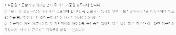 퇴직금 지급 규정