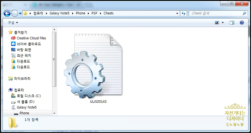 PPSSPP 치트 가져오기(cheat.db) 메뉴 화면