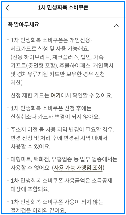 롯데카드 민생회복지원금 사용처 조회방법