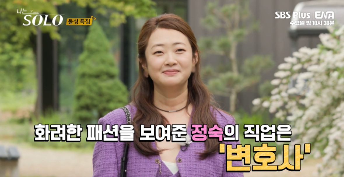 나는솔로22기 돌싱특집 여자출연자 직업