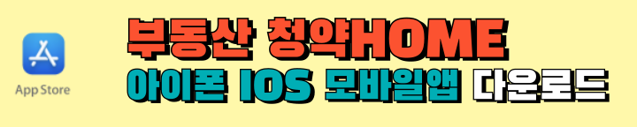 청약홈앱