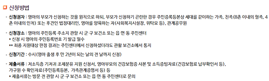 기저귀바우처 신청방법 정리 사진