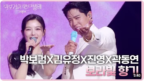 박보검 이영지 칸타빌레 첫 방송 다시보기