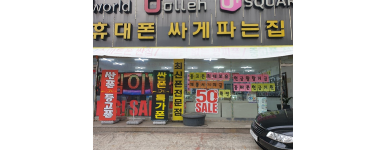 대전 서구 중고폰