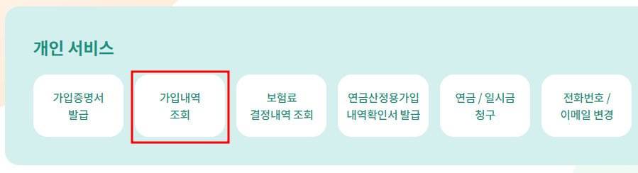 국민연금 납부액 조회