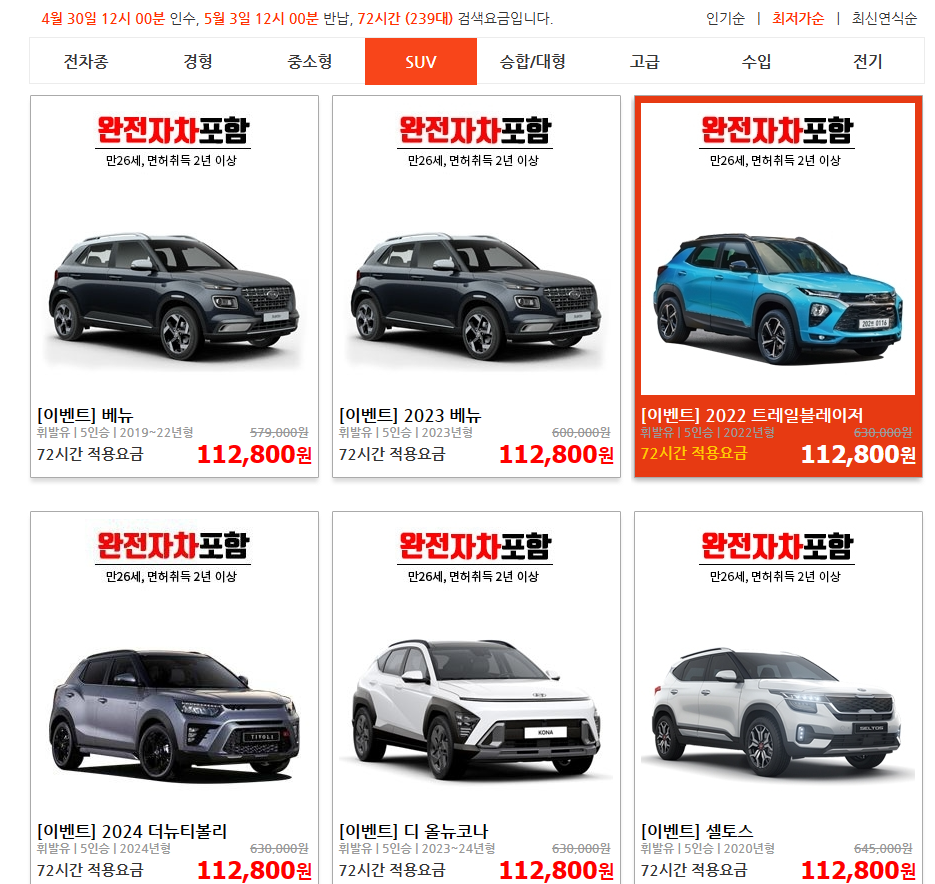 희망차량 선택