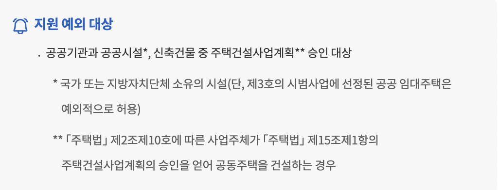 지원 예외 대상