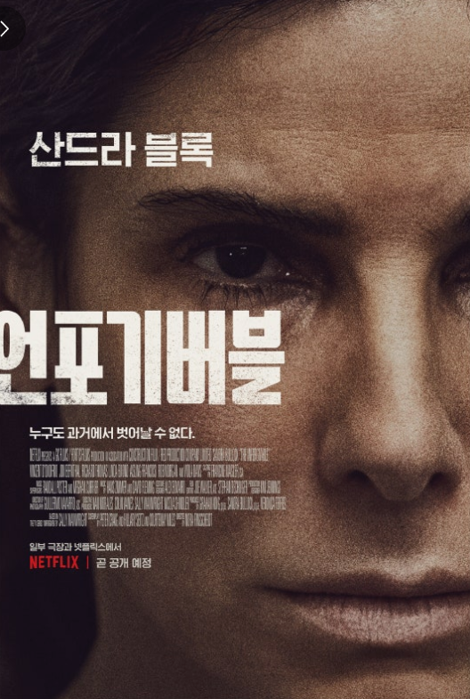 언포기버블 영화 포스터