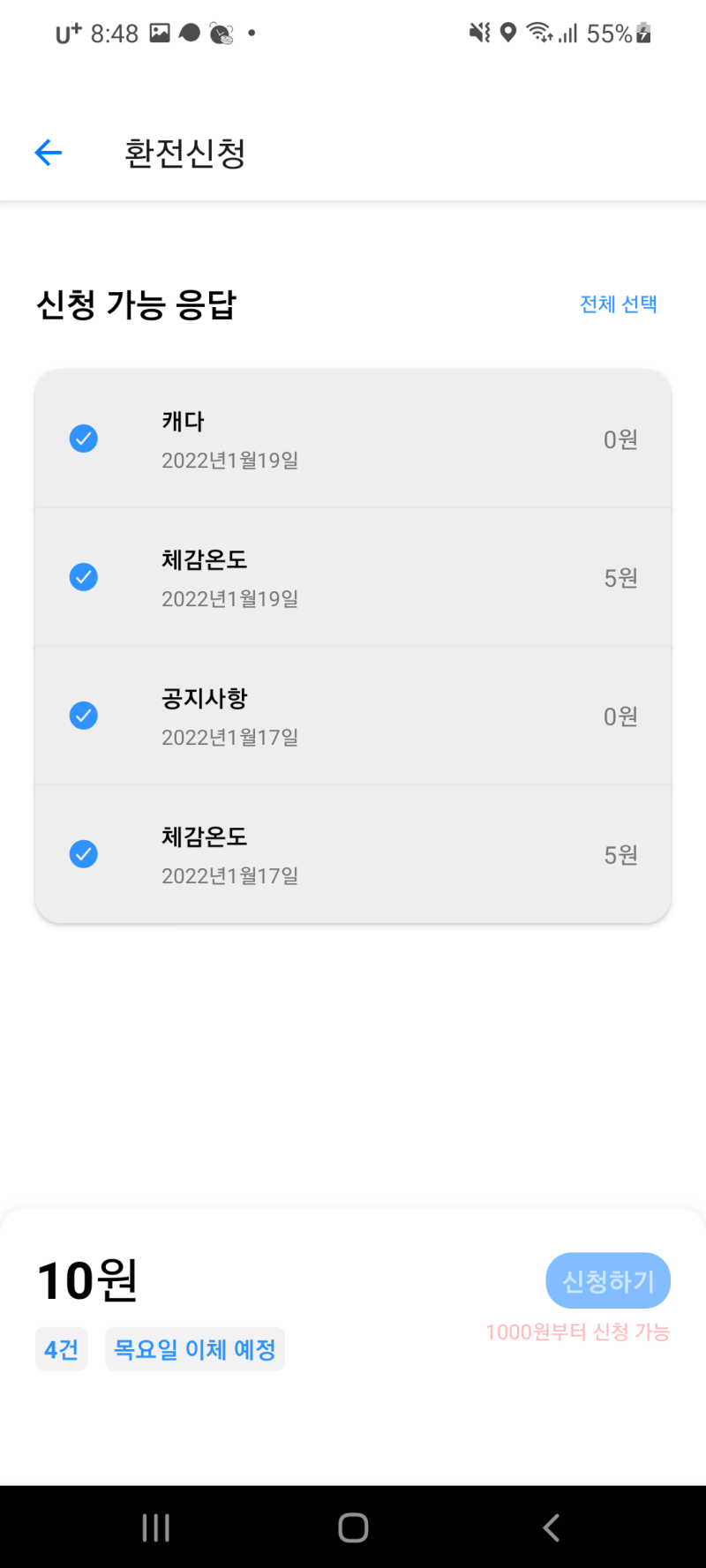캐다-환전신청