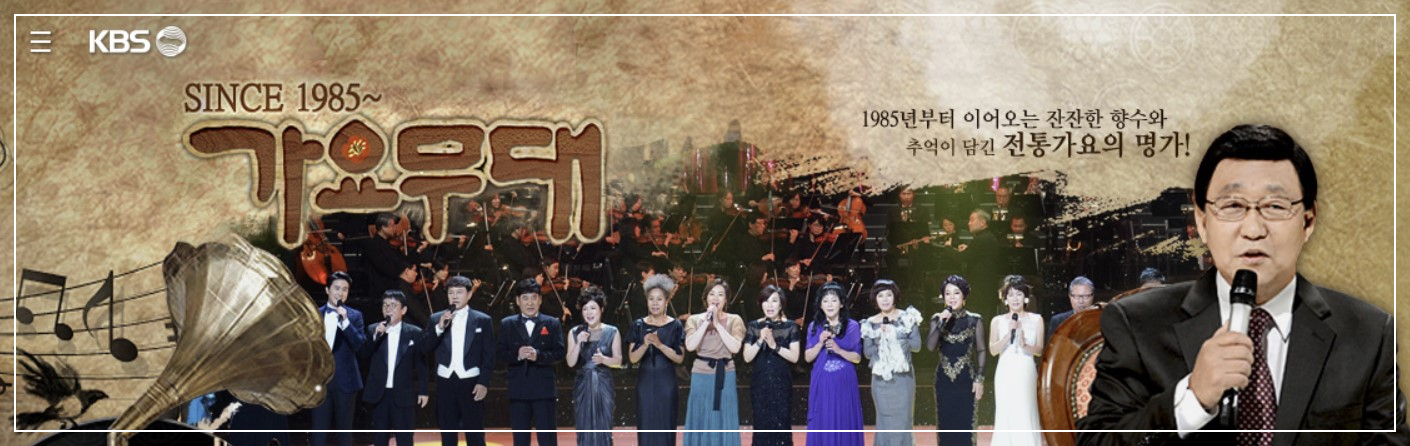 4월24일 가요무대 1796회 정보