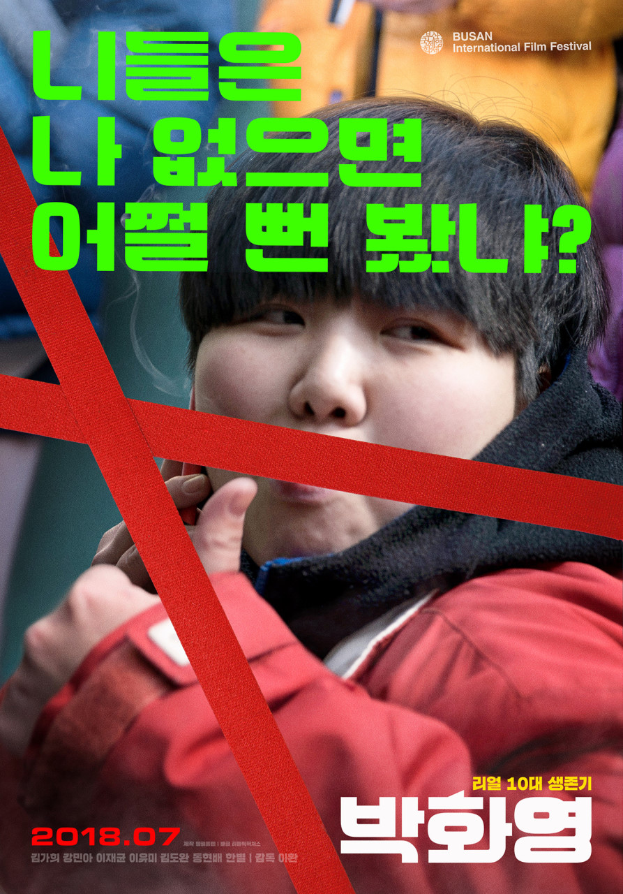 박화영 영화 포스터