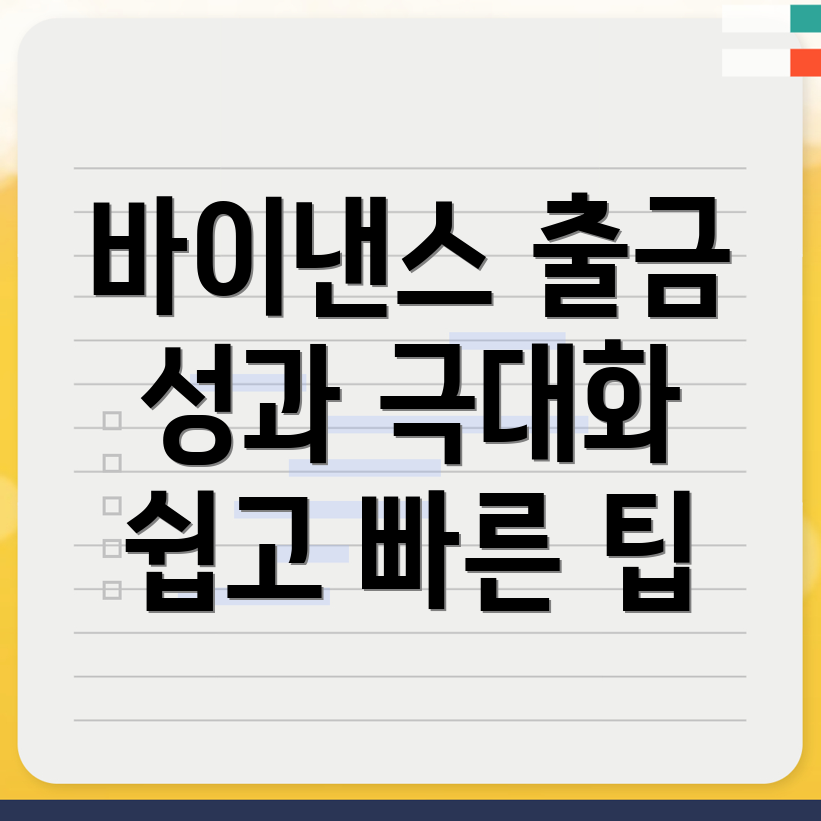 바이낸스 출금방법