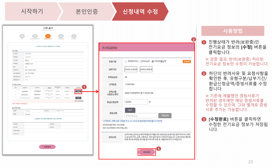 소상공인 전기요금 특별지원
