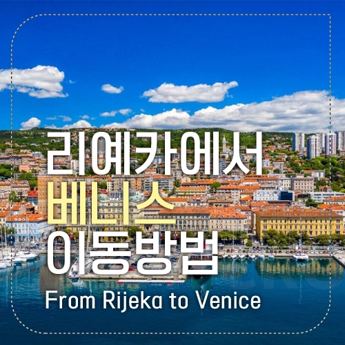 리예카 섬네일