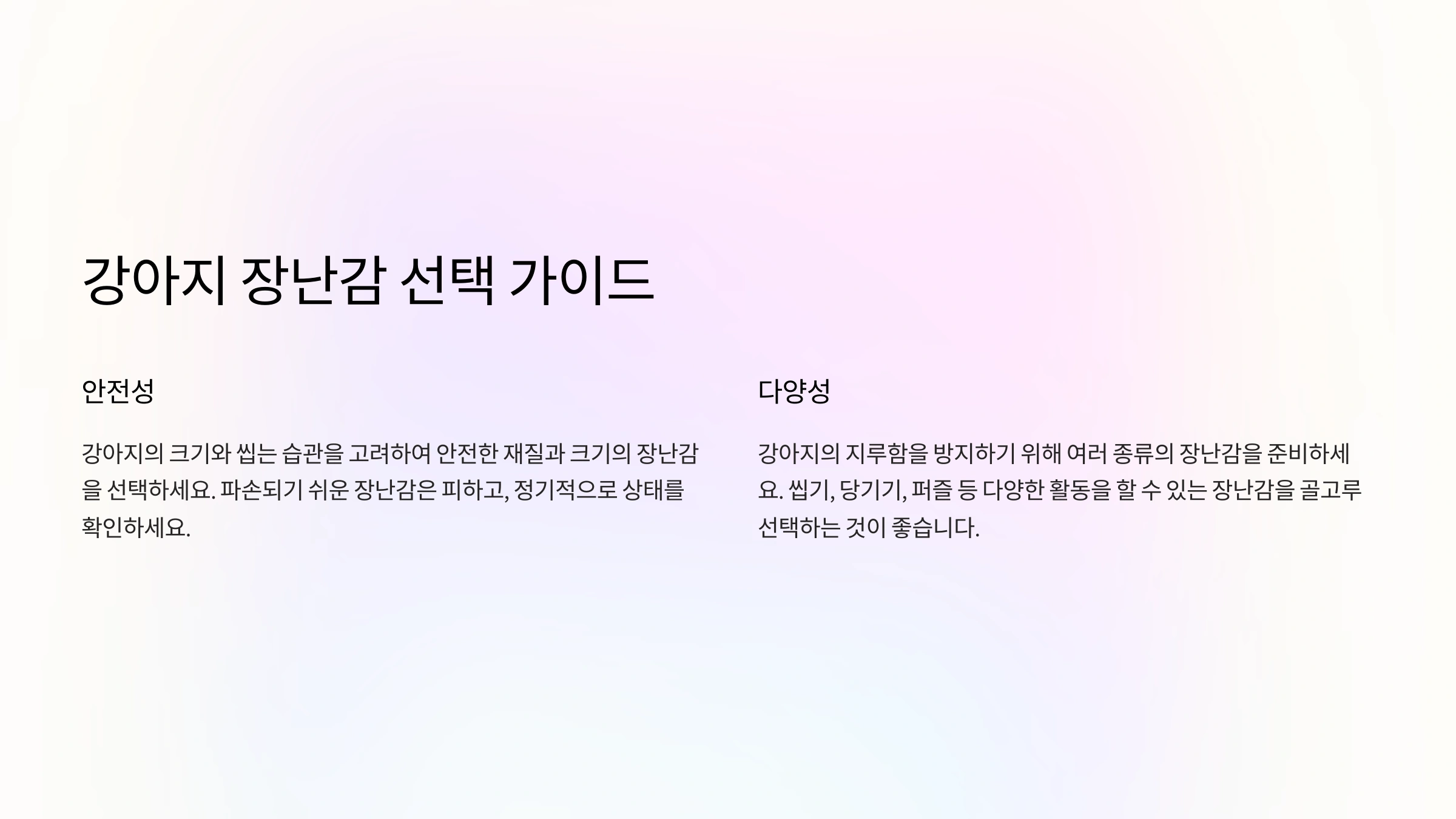 강아지 장난감 BEST 10: 지루함 해결 아이템