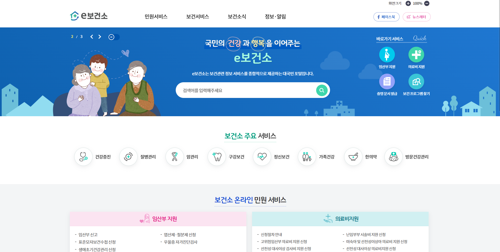 보건소 보건증 (건강진단결과서) 인터넷 발급