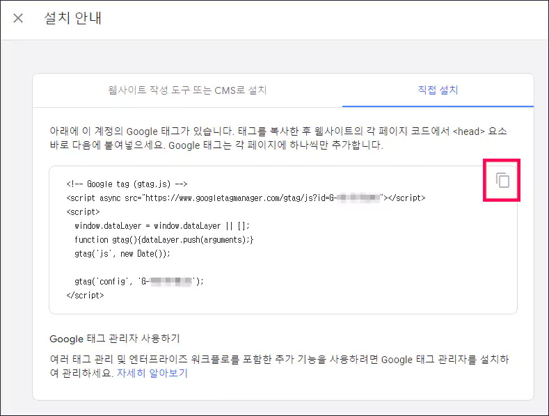 구글 애널리틱스 티스토리 블로그 연결방법