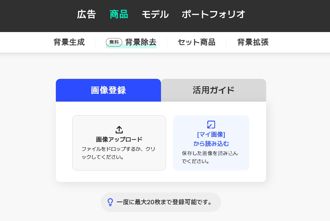 ドラップアートの背景除去使用方法 1
