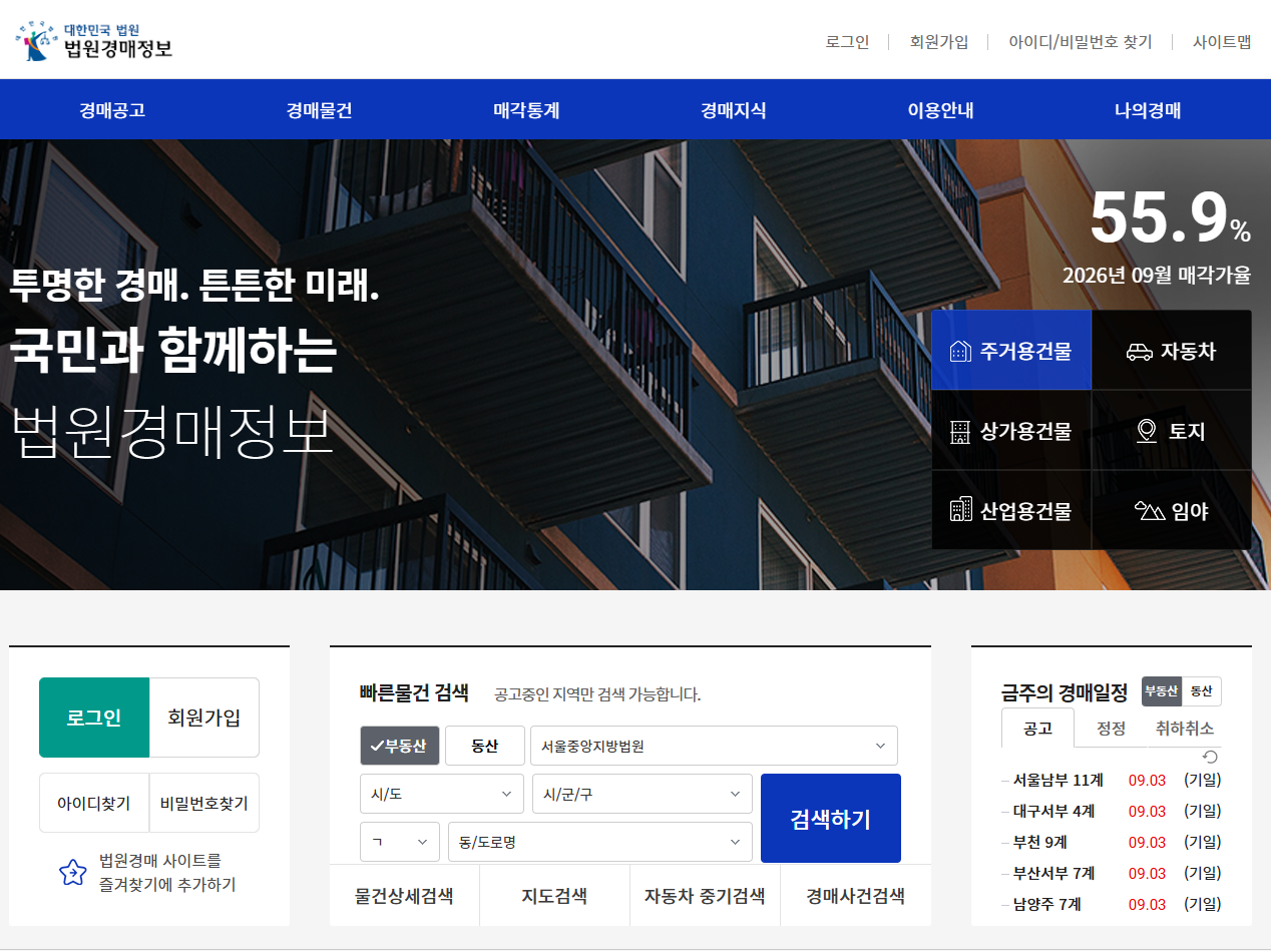 대법원 법원경매정보 무료 경매물건 검색방법 총정리｜제일경매 사이트 홈페이지 바로가기 관련 사진